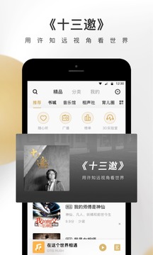 企鹅FM手机版v2.0.18图2