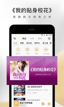 企鹅FM手机版v2.0.18图3