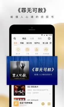 企鹅FM手机版v2.0.18图4