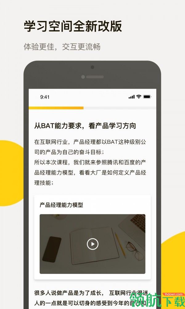 三节课官网版 v1.2.21图1