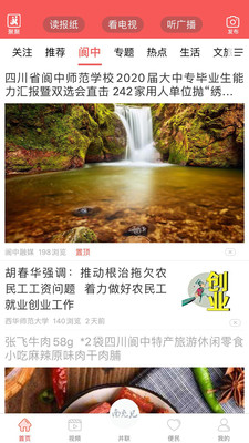 南充见APP版v2.1.16图2