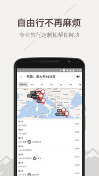 旅行君APP手机版v1.2.33图1