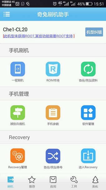 奇兔刷机助手app安卓历史旧版v2.1.42图3