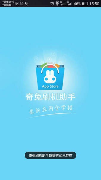 奇兔刷机助手app安卓历史旧版v2.1.42图1