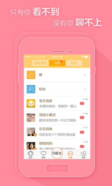 辣妈育儿APP手机版v3.2.8图2