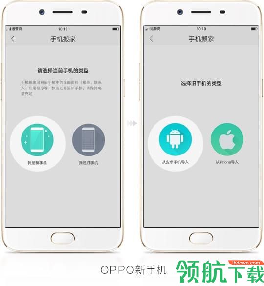 手机搬家App最新版v2.3.8图3