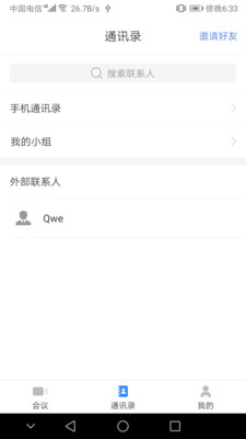 OKZOOM视频会议安卓手机版v1.2.42图4