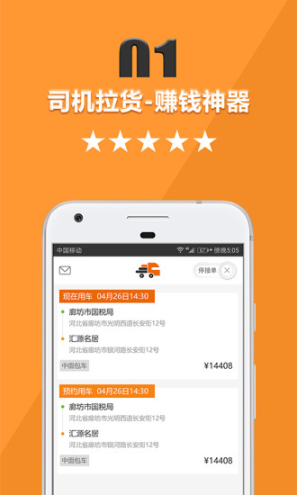 货运宝司机版v2.1.5图1