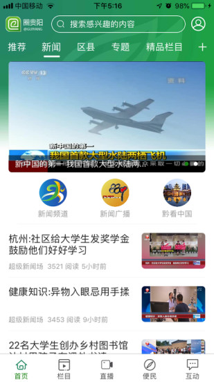 圈贵阳APP版v2.0.8图3