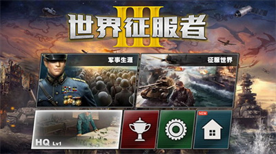 世界征服者3破解版v1.3.84图1