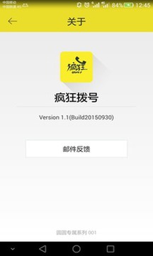 疯狂拨号安卓客户端v2.5.3图1