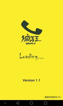 疯狂拨号安卓客户端v2.5.3图3