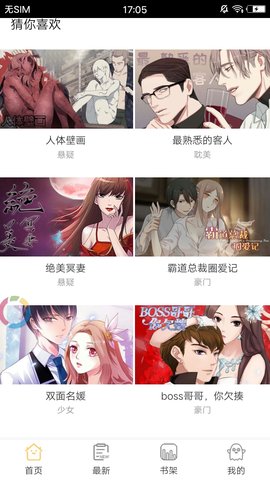 免漫appv2.1.21图3