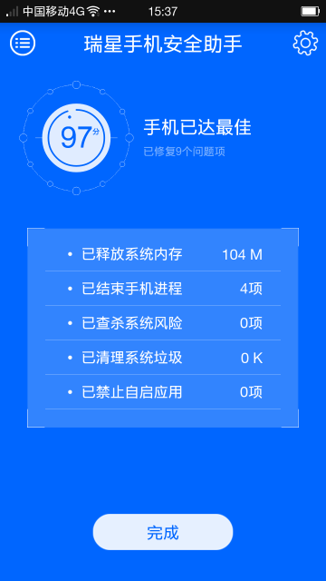 瑞星手机安全助手手机版v5.3.6图3