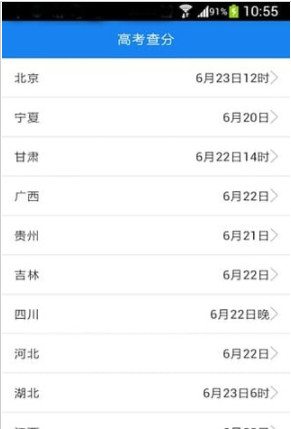 高考成绩查询软件安卓版v1.2.26图2