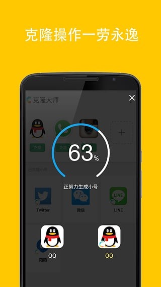 克隆大师安卓版v9.8.8图3