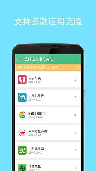 克隆大师安卓版v9.8.8图2