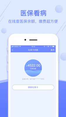 医程通app官方手机版v1.2.30图5