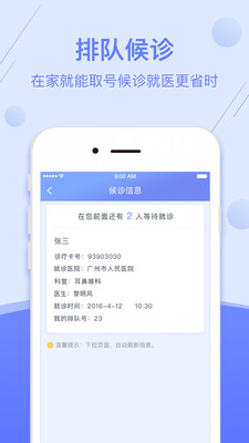 医程通app官方手机版v1.2.30图3