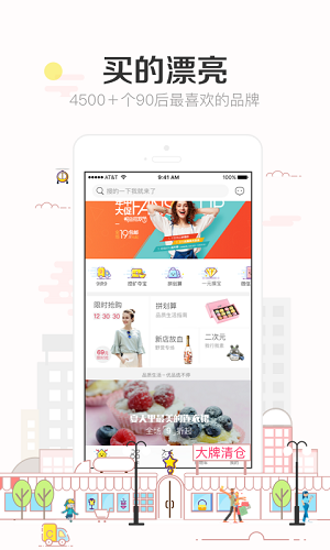 楚楚街v3.1图1