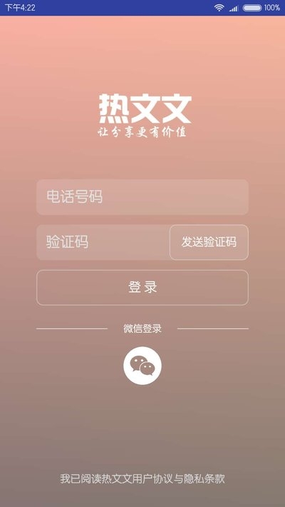 热文文APP版v3.2.3图2