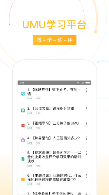 UMU互动APP手机版v2.5.2图2