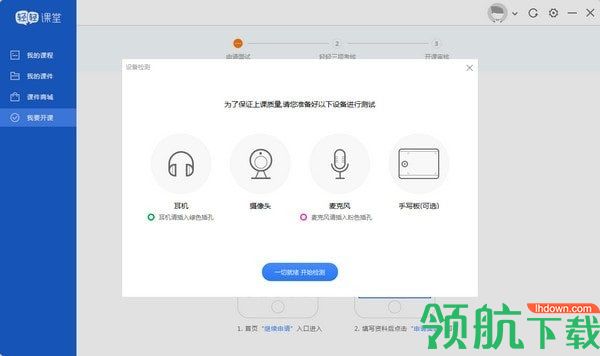 轻轻课堂App学生版v2.84.05图1