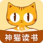 神猫读书appv3.4.3