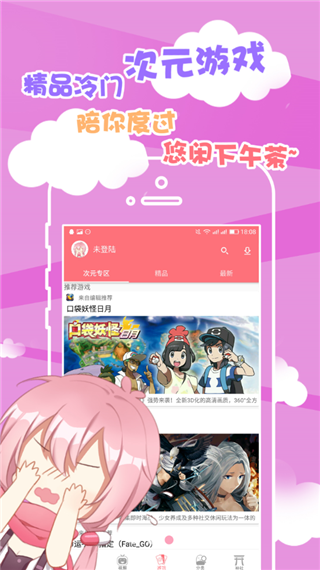 次元胶囊安卓版appv2.1.13图2