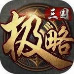 极略三国5.8.8全神将破解版v1.3.75