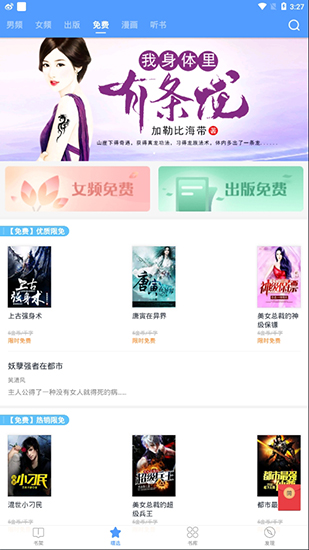 书香云集小说安卓版v3.3.10图1