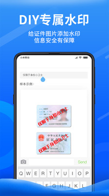 身份小卫士appv1.2.37图1