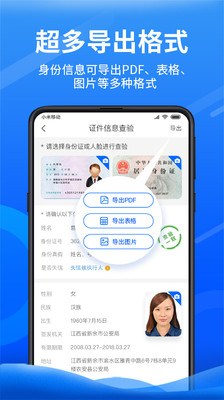 身份小卫士appv1.2.37图2