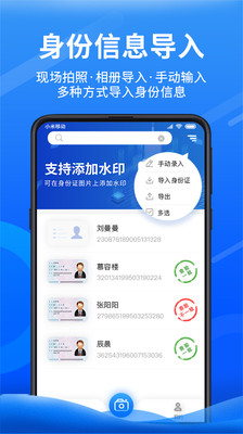 身份小卫士appv1.2.37图3