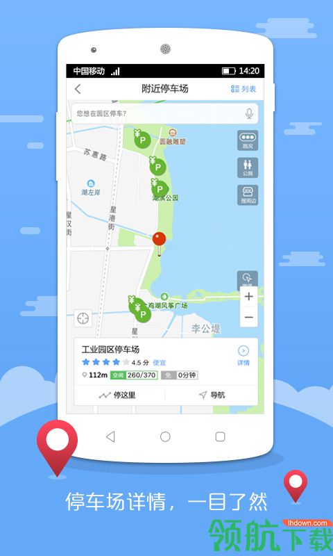 园区停车APP手机版v1.2.4图2