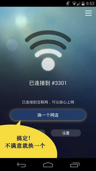 连网神器app手机免费版v1.2.10图2