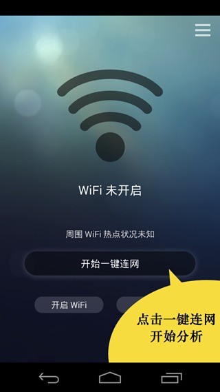 连网神器app手机免费版v1.2.10图1