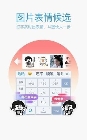 QQ拼音输入法手机版v2.1.24图2