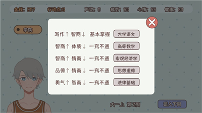 理想大学人生破解版无限行动点无限金币v1.3.99图3