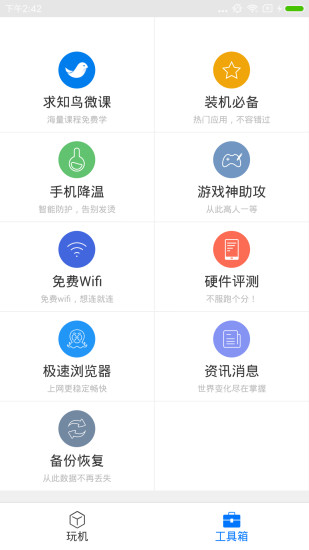 刷机精灵手机版v5.4.0图2