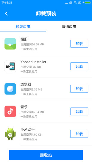 刷机精灵手机版v5.4.0图3