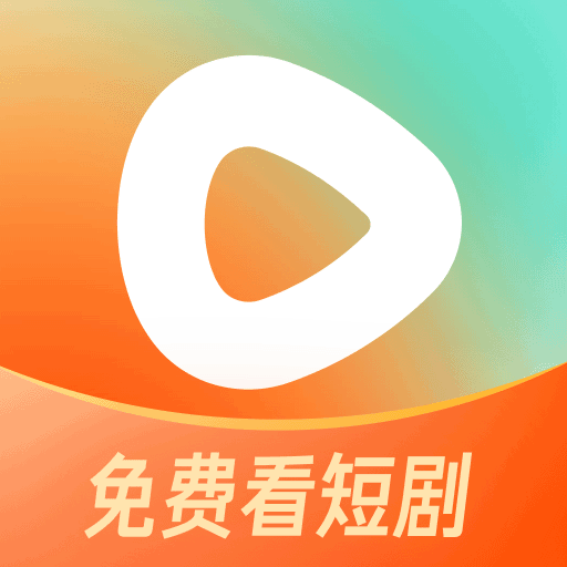 红果免费短剧-热门短剧免费看