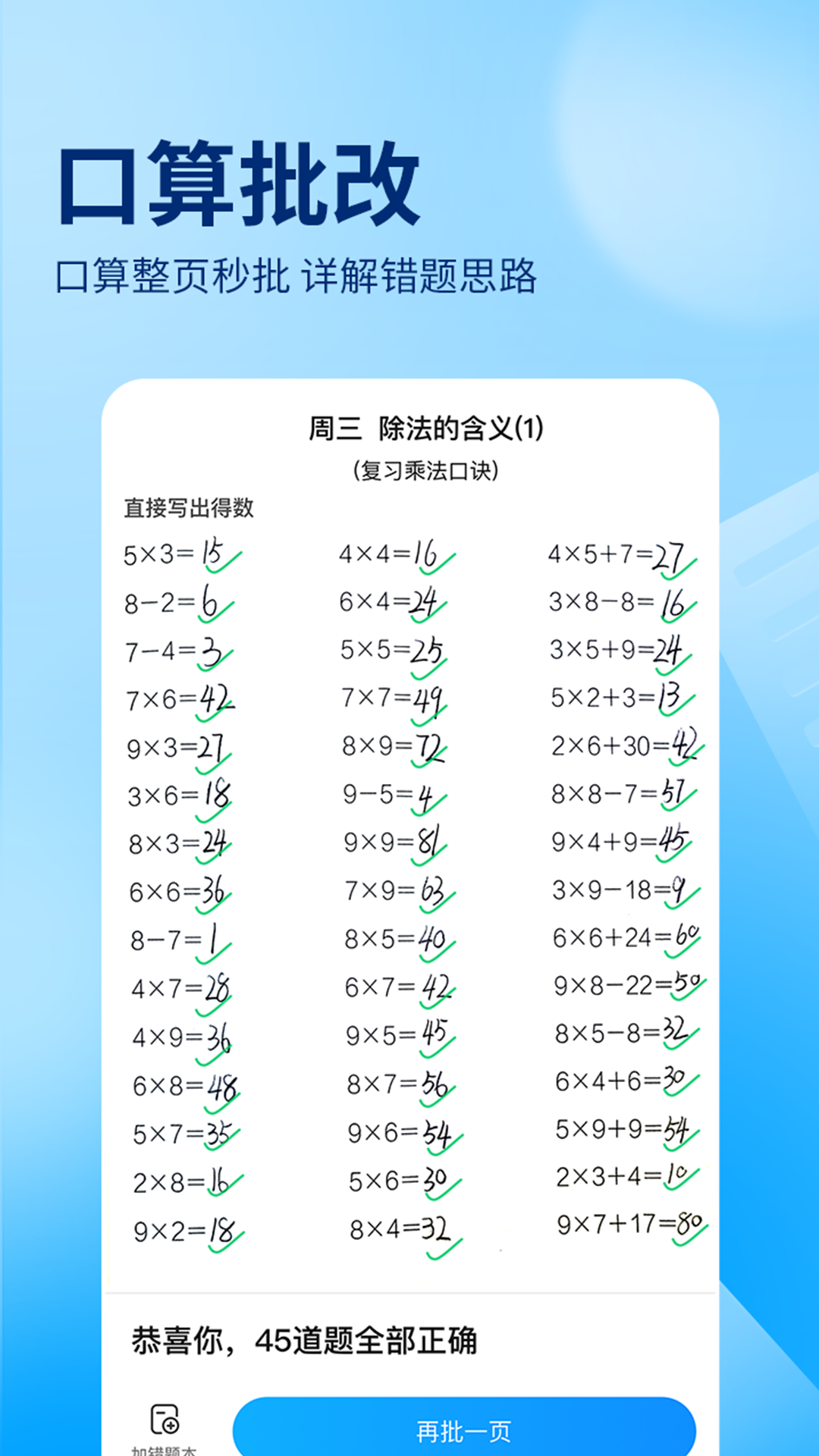 作业帮-作业检查和辅导工具图3