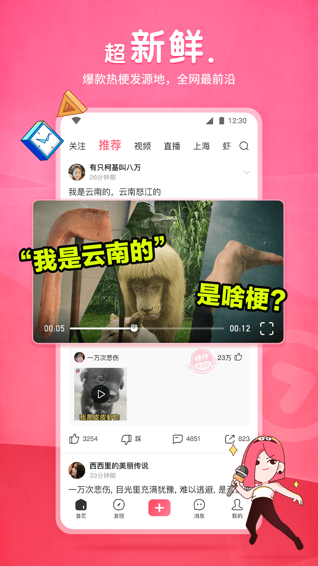 皮皮虾最新版图1