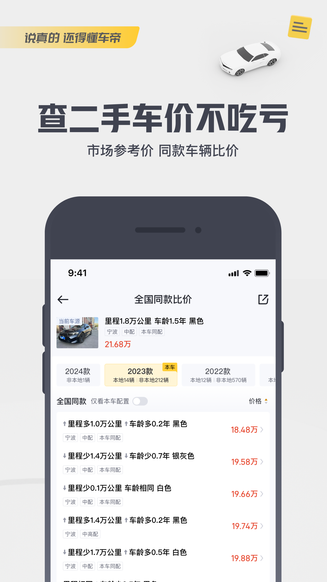 懂车帝app最新版图4