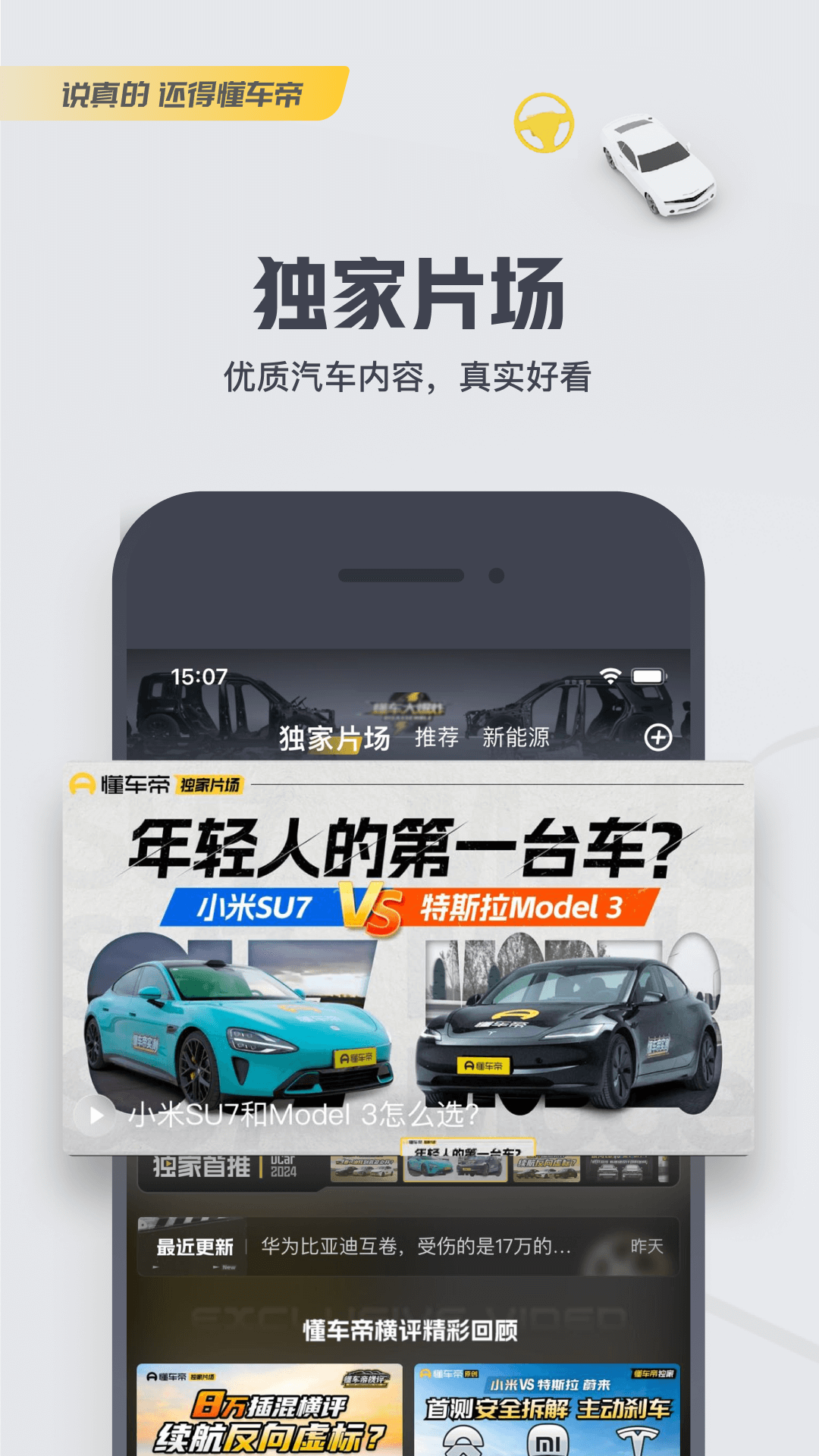 懂车帝app最新版图2