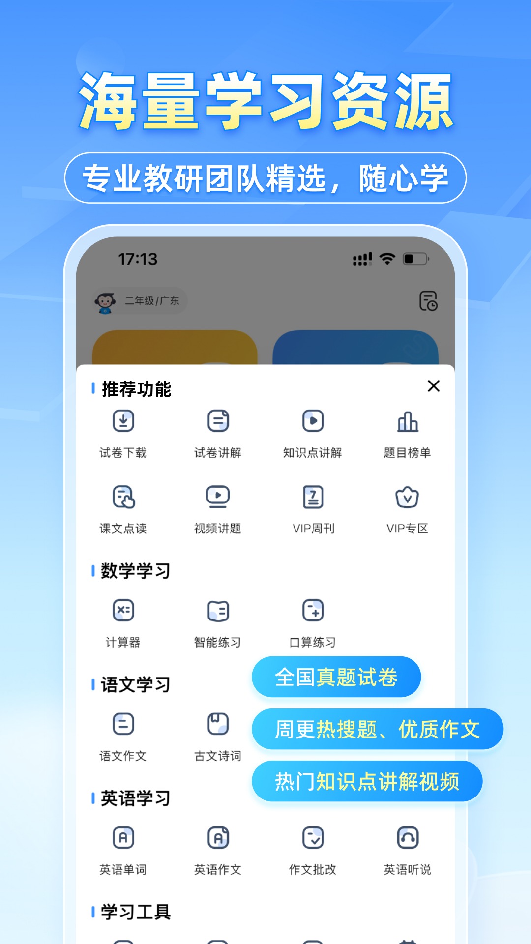 小猿搜题-口算PK巅峰赛图3