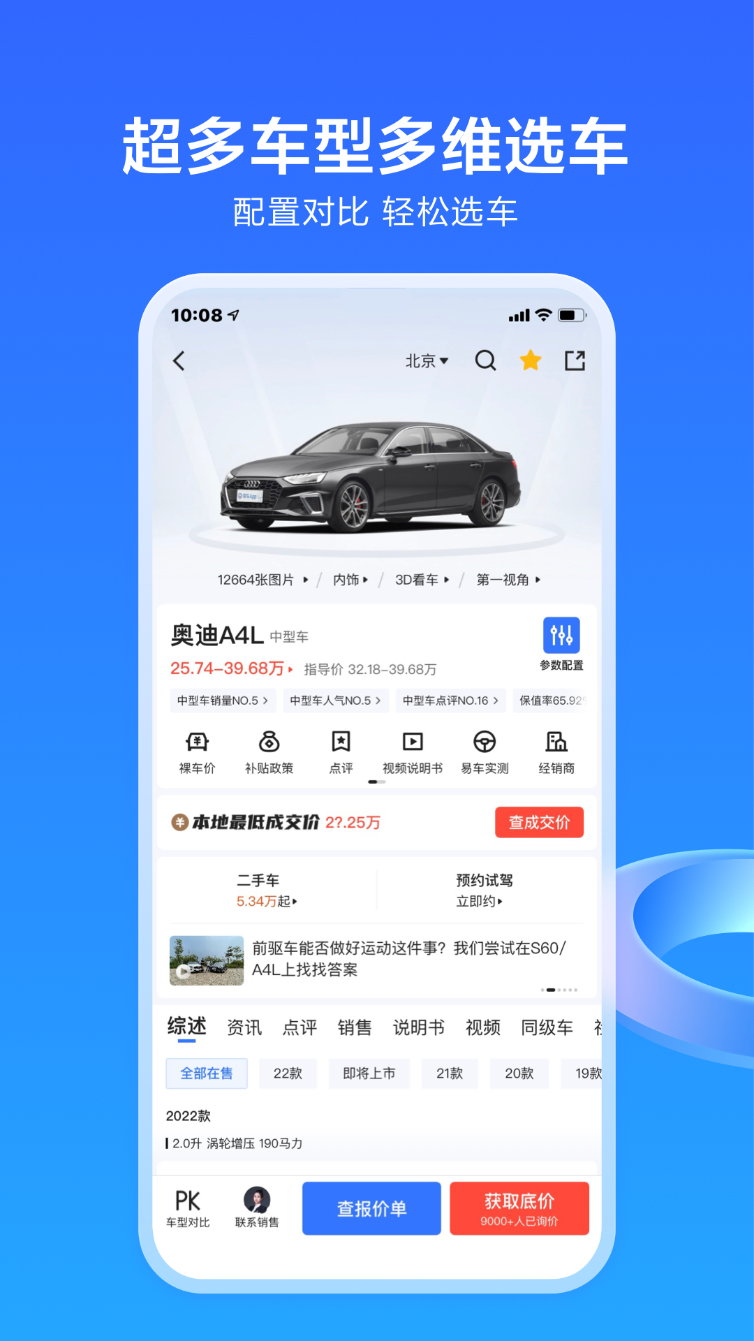 易车-2024全新汽车报价图4