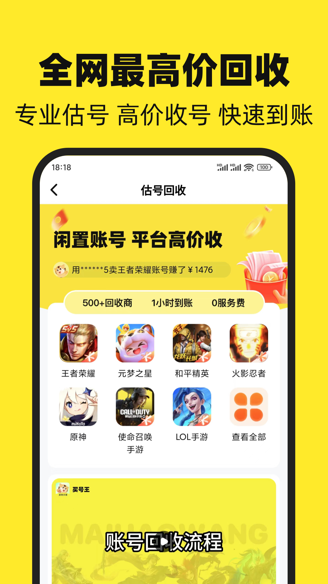 买号王-游戏买号租号回收图3