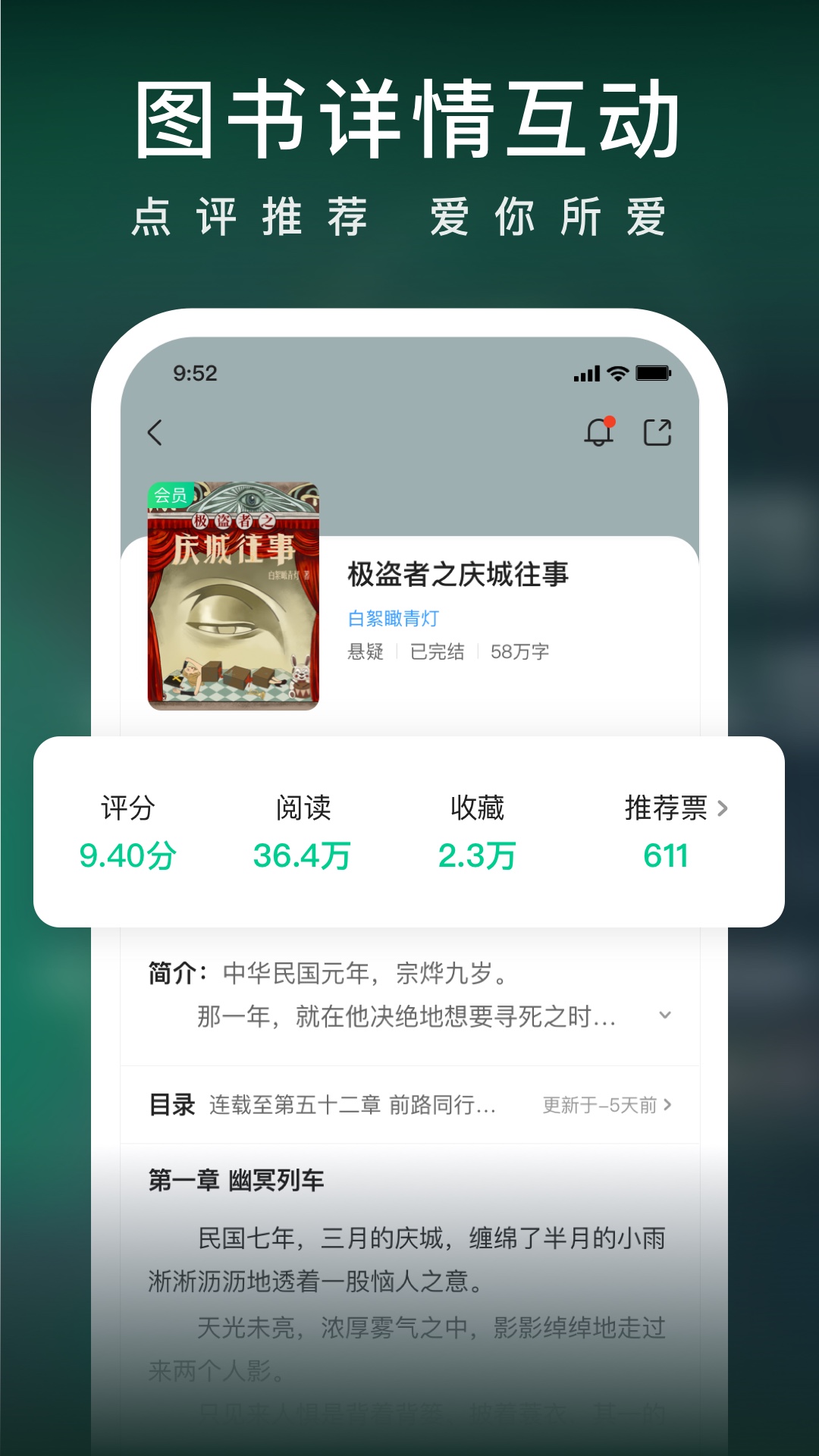 爱奇艺小说app最新版图2